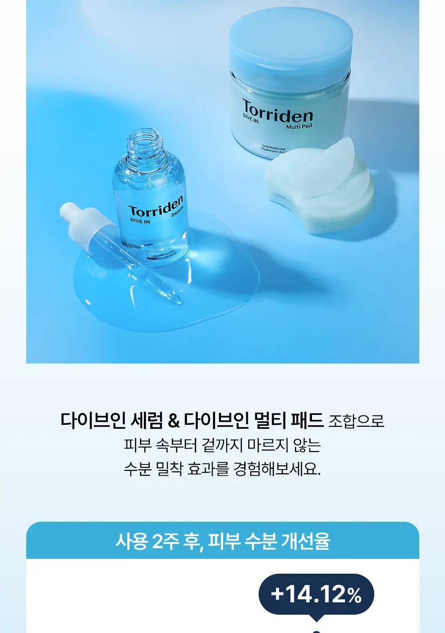 [1+1] 토리든 패드 다이브인/밸런스풀 리필기획 2종 택 1(수분/진정) 상세페이지 40